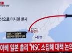 Korea Północna: Przetestowano pocisk ICBM, który może przenosić głowicę nuklearną